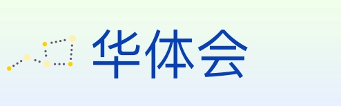 华体会